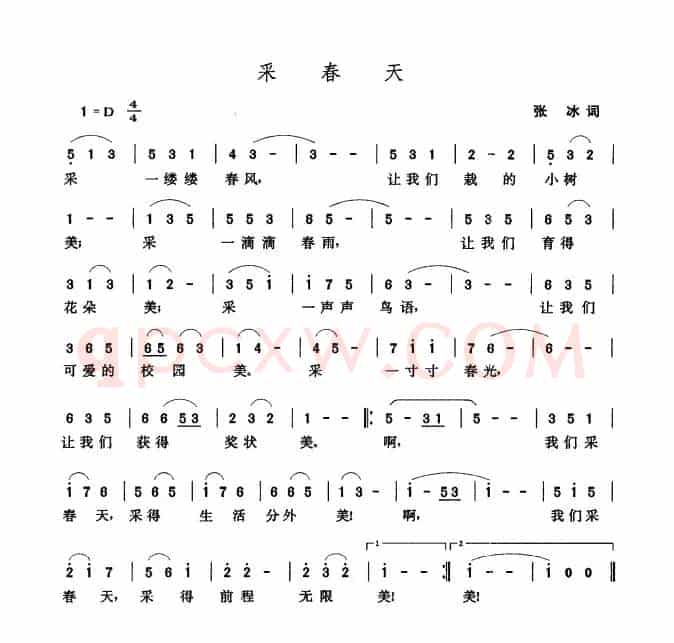 采春天（张冰词 张玉晶曲）