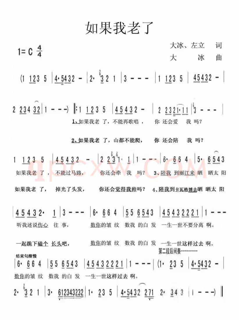 如果我老了