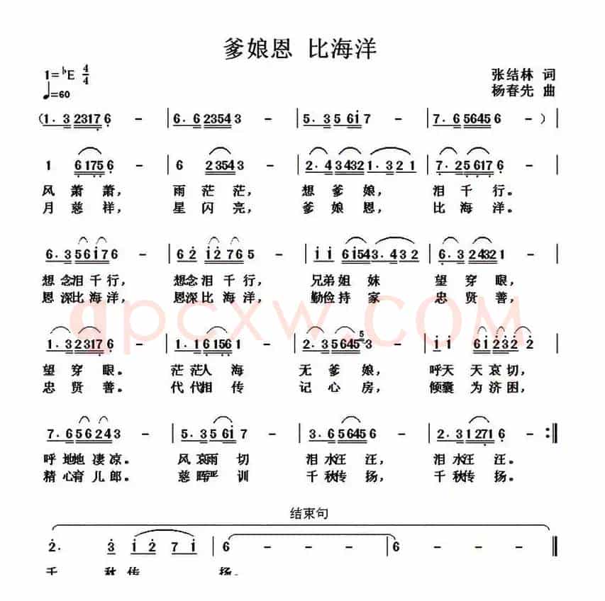 爹娘恩 比海洋