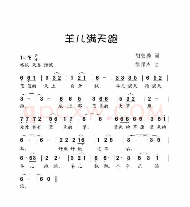 羊儿满天跑