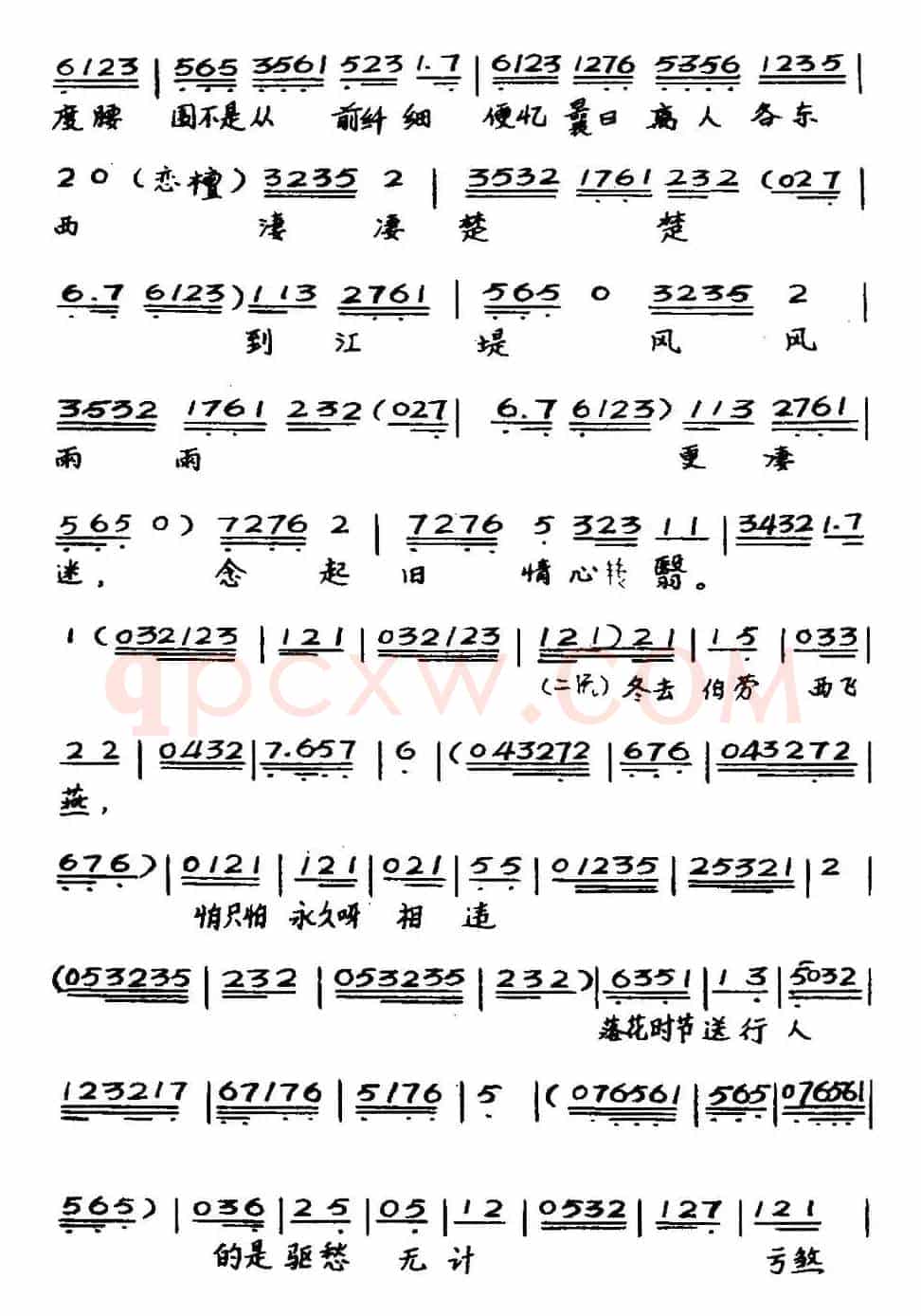 [粤曲]多情燕子归 （《红船粤剧网》版）
