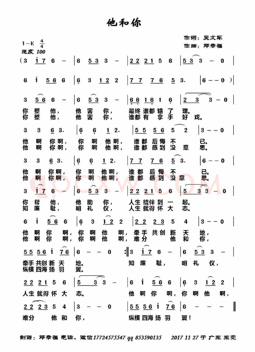 他和你 