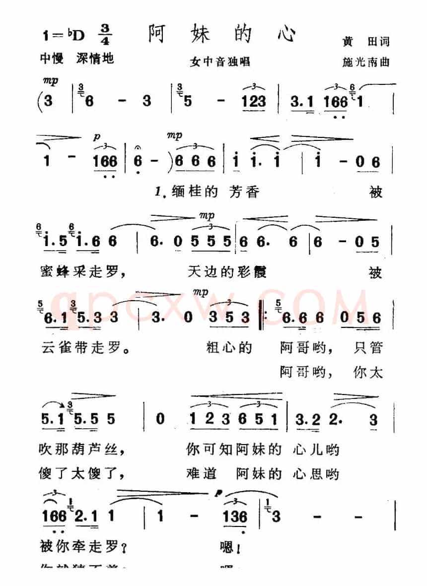 阿妹的心(黄田词 施光南曲)