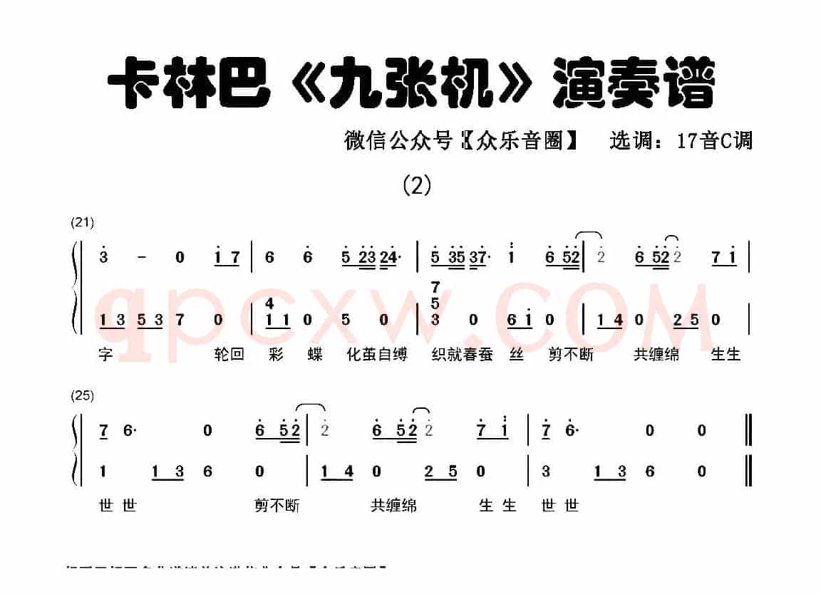 九张机（拇指琴卡林巴琴和弦简谱）