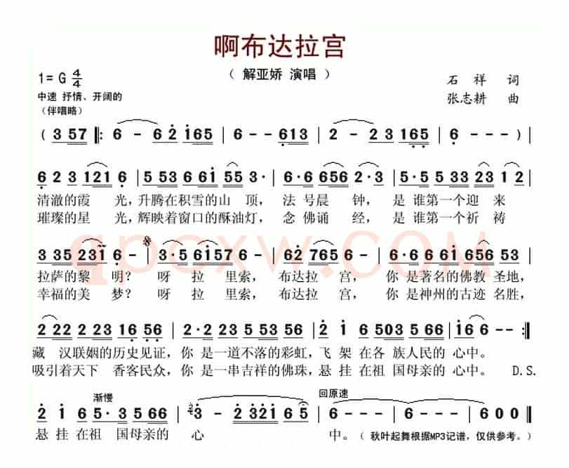 啊布达拉宫