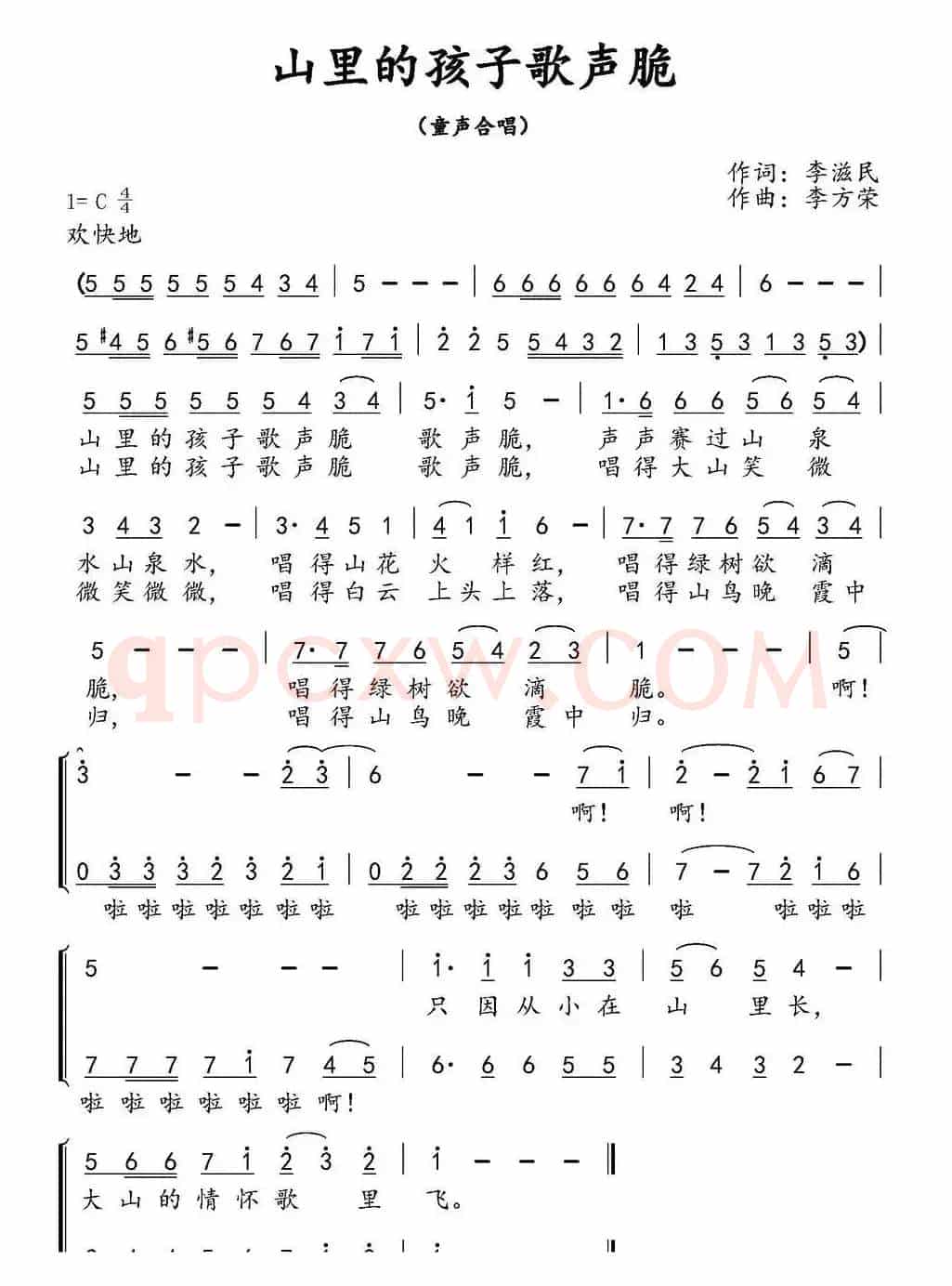 山里的孩子歌声脆