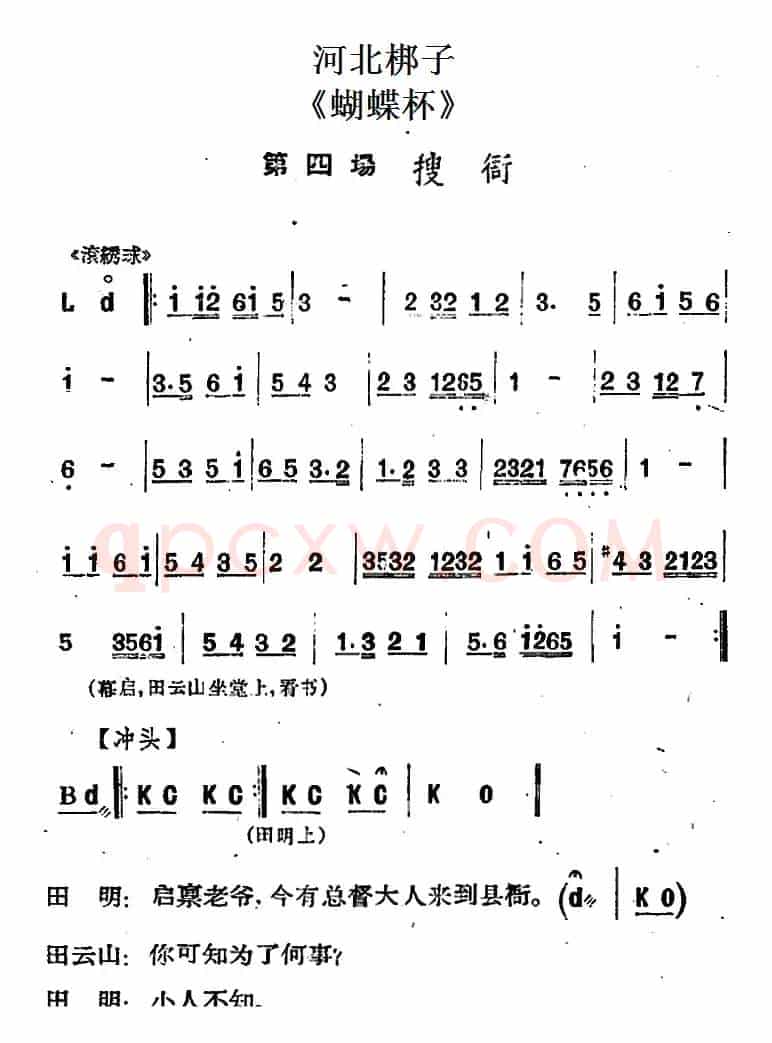 [河北梆子]《蝴蝶杯》第四场 搜衙