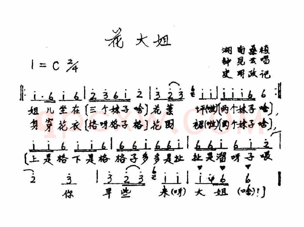 花大姐
