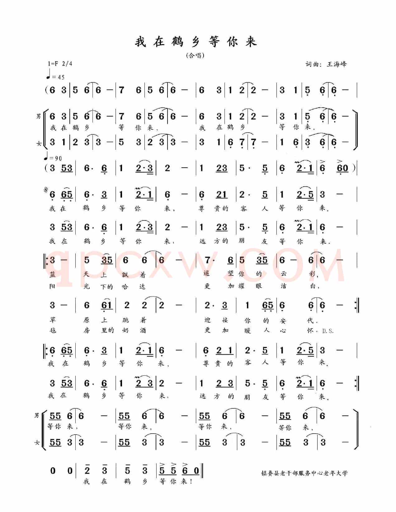 我在鹤乡等你来