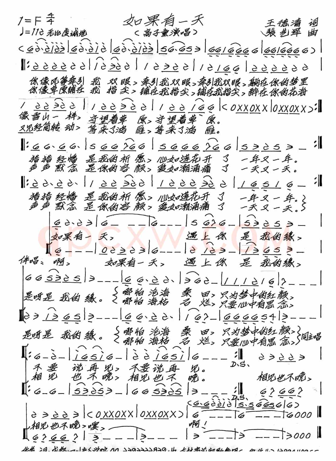 如果有一天（王德清词 张艺军曲、第一版）