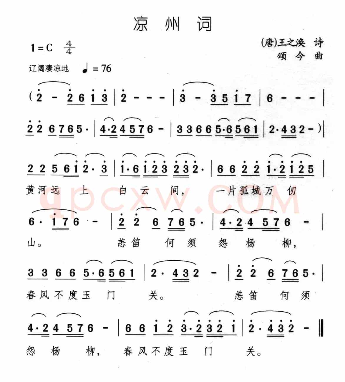 凉州词（[唐]王之焕词 颂今曲）