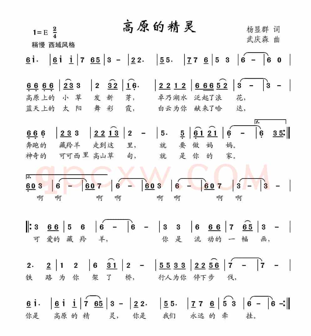 高原的精灵