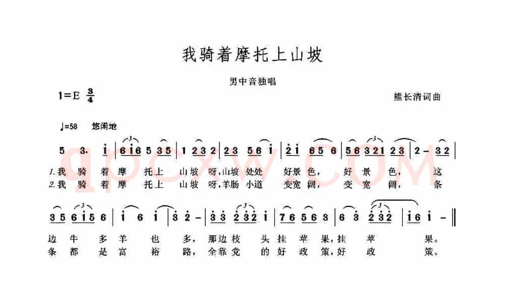 我骑着摩托上山坡