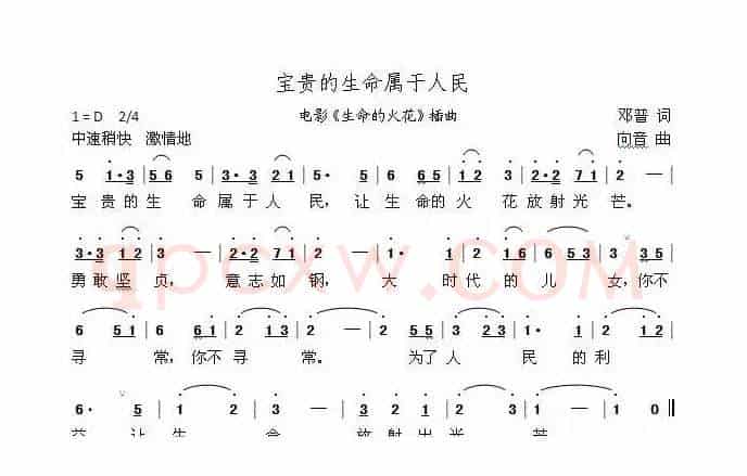 宝贵的生命属于人民（电影《生命的火花》插曲）