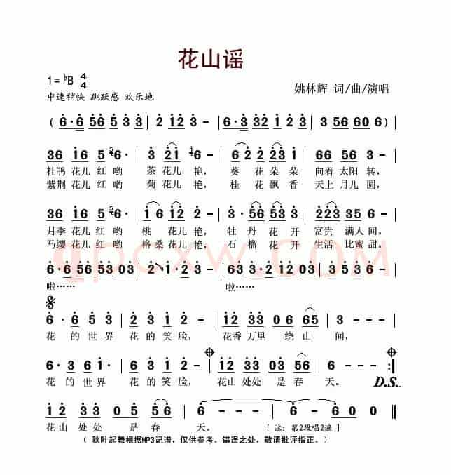 花山谣（姚林辉 词曲）