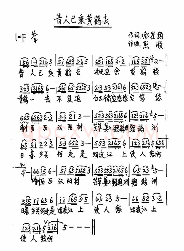 昔人已乘黄鹤去