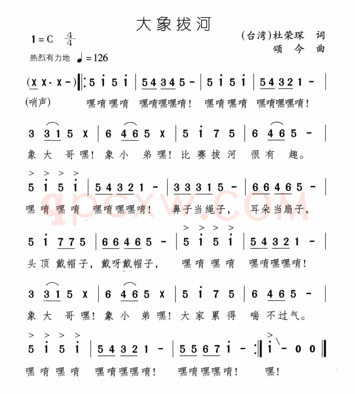 大象拔河