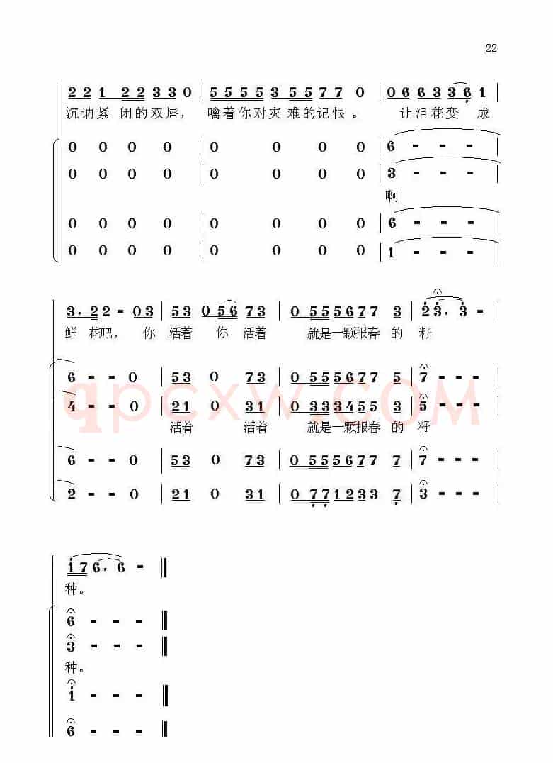 中国魂（情景交响组歌）