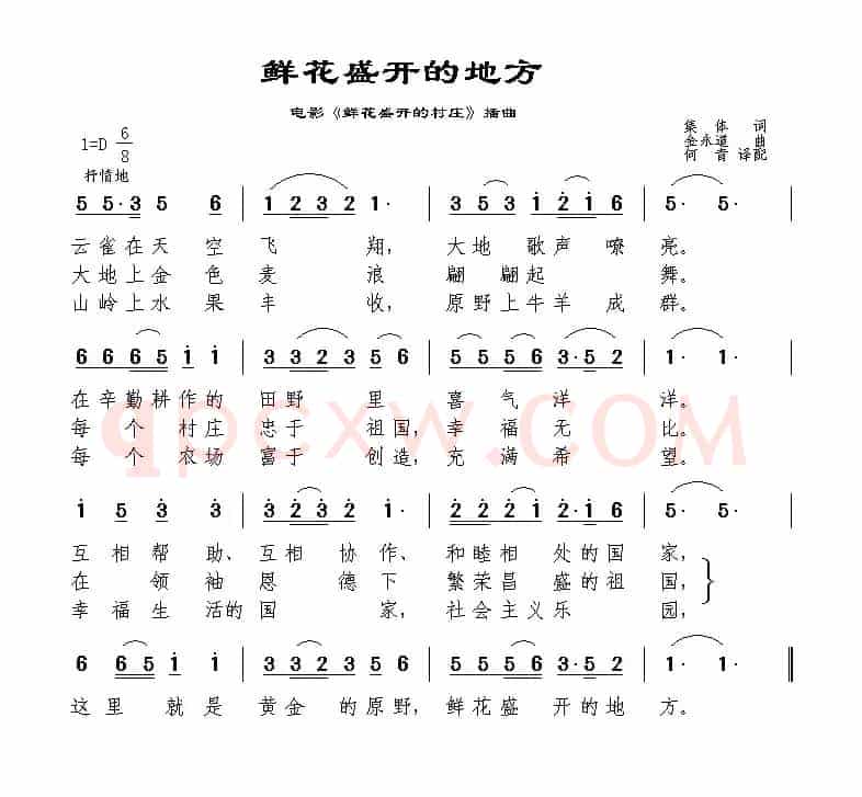 [朝鲜]鲜花盛开的地方（朝鲜电影《鲜花盛开的村庄》插曲）