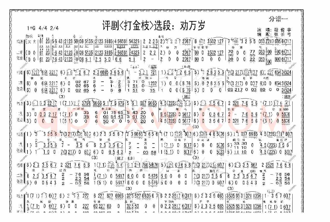 劝万岁（《打金枝》选段、伴奏谱）