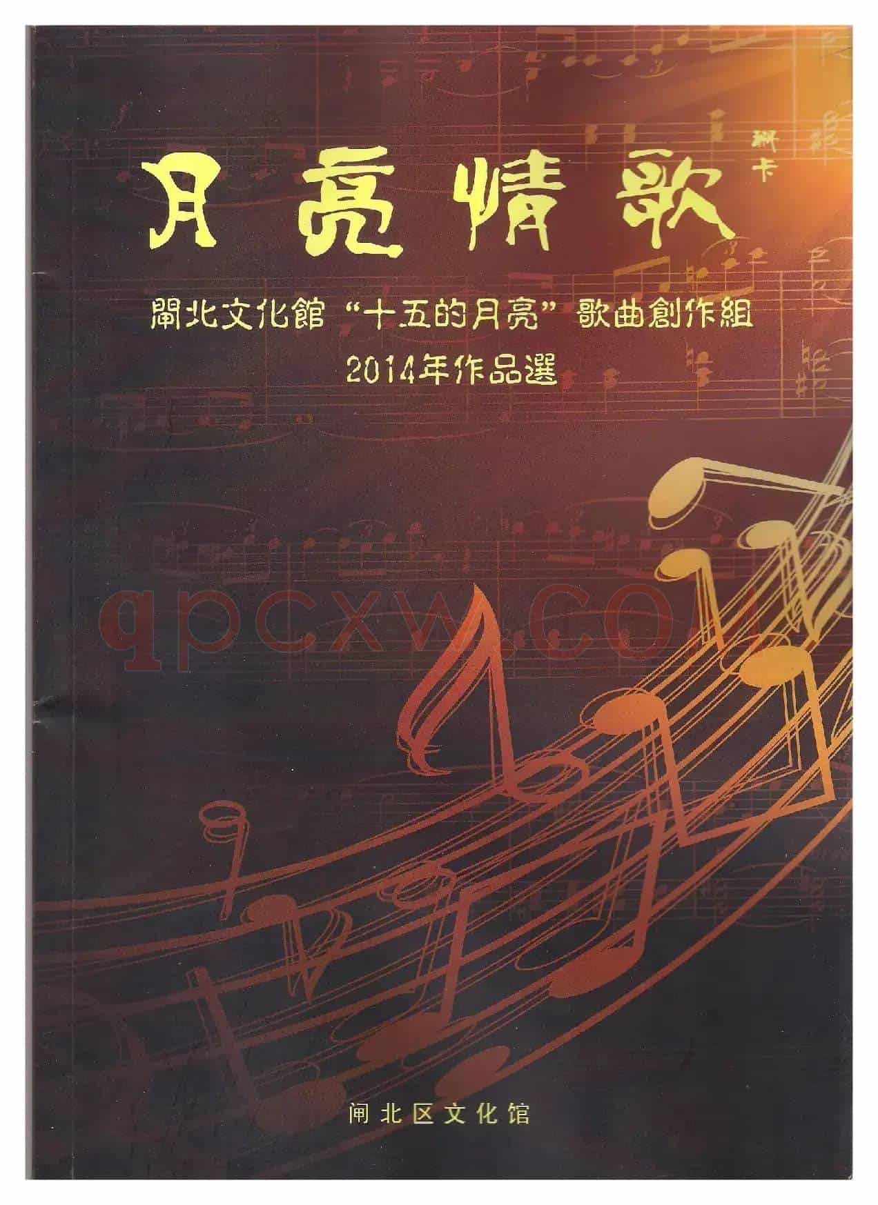 歌曲集封面