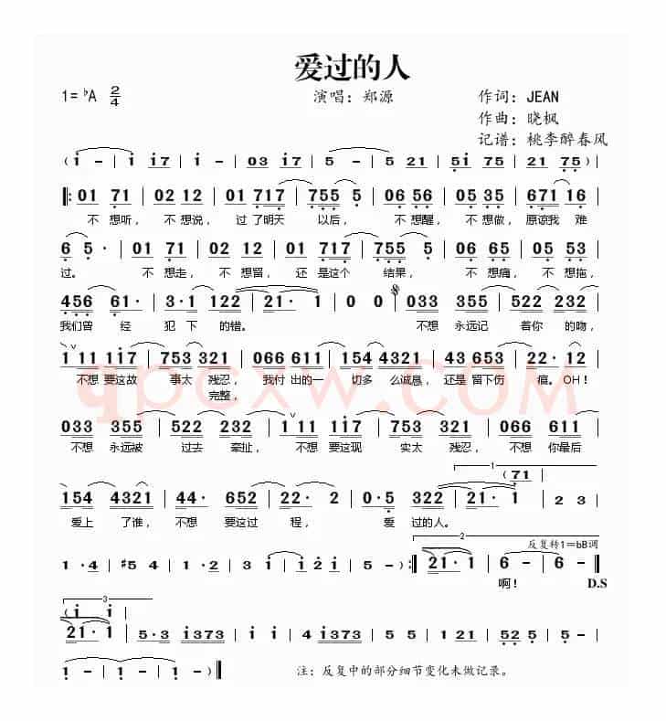 爱过的人（JEAN词 晓枫曲）