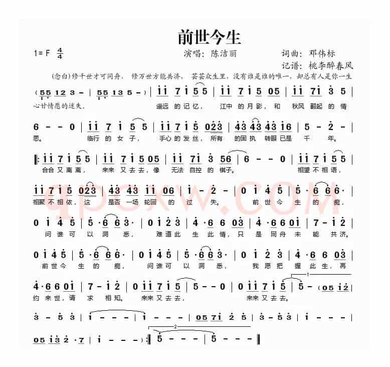 前世今生（邓伟标词 邓伟标曲）