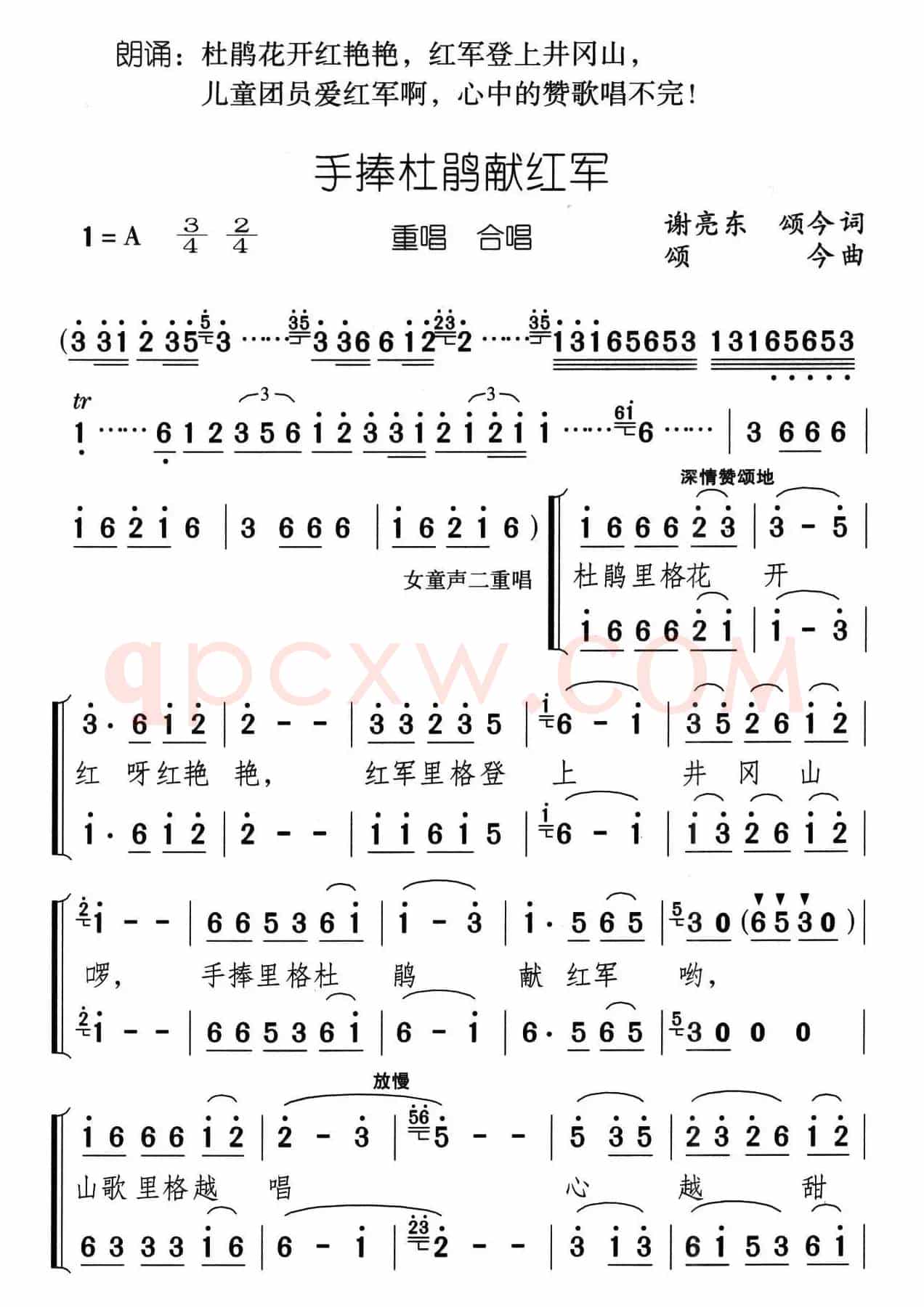手捧杜鹃献红军（《井冈红缨·井冈山儿童团组歌》之二）