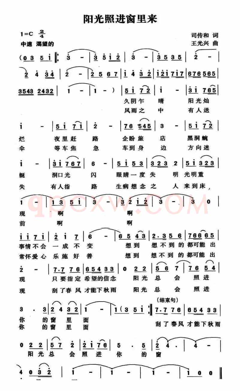 阳光照进窗里来