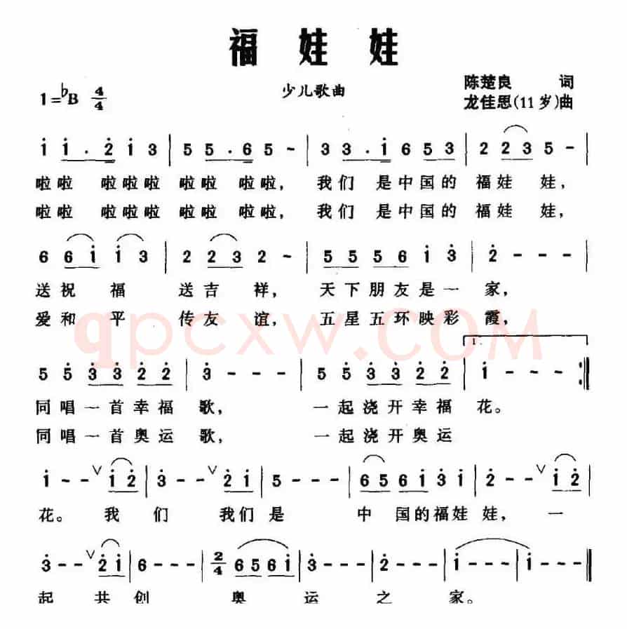福娃娃（陈楚良词 龙佳思曲）