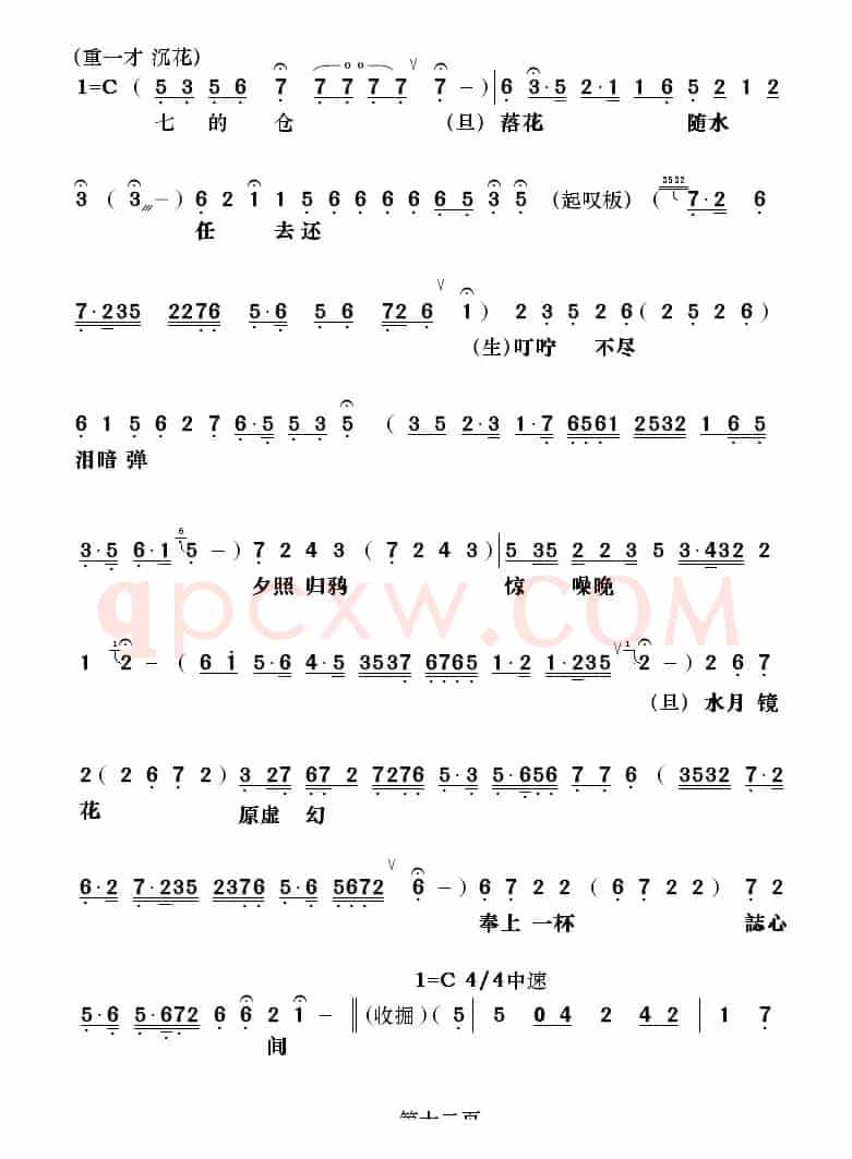 [粤剧] 沈园遗恨