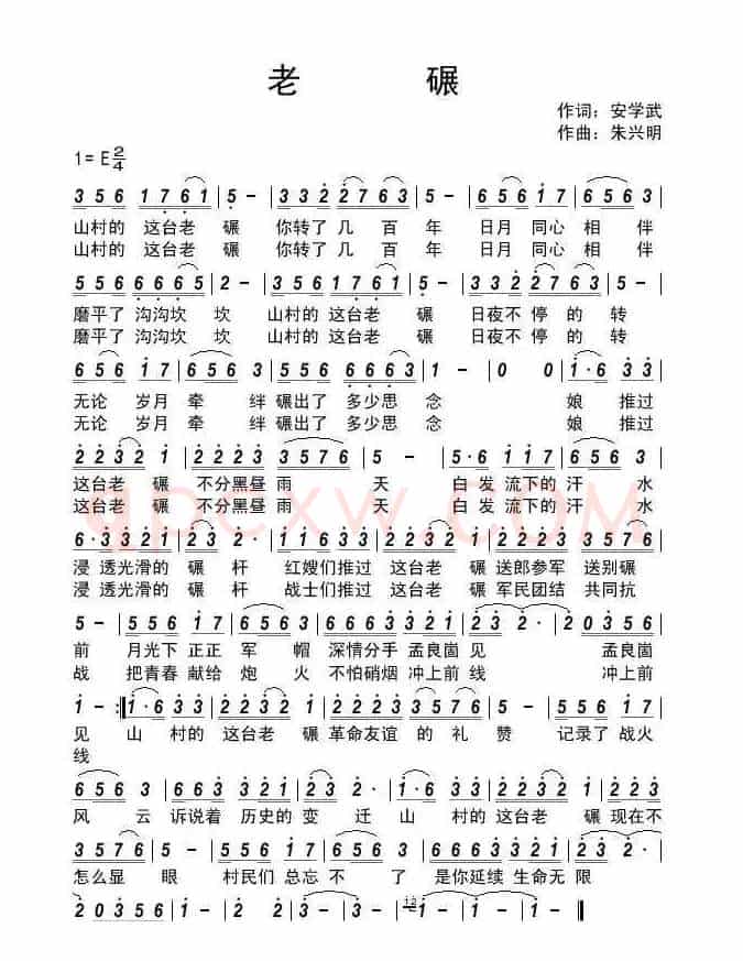 老碾