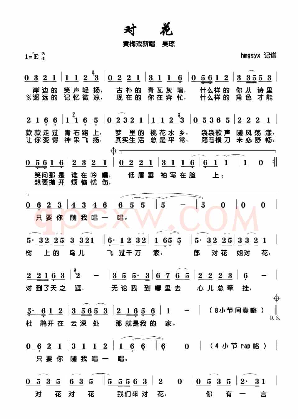 对花（黄梅戏新唱）
