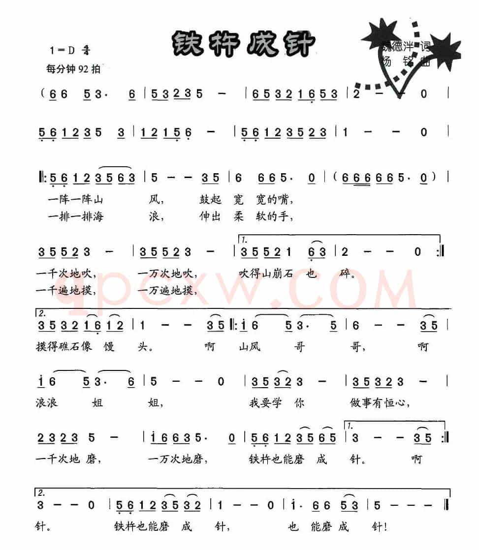 铁杵成针