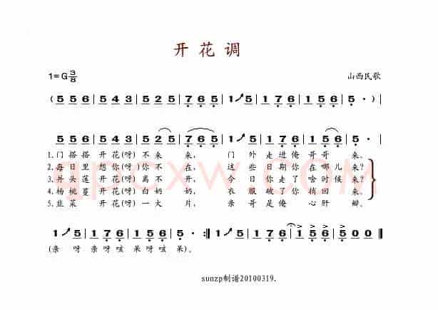 开花调