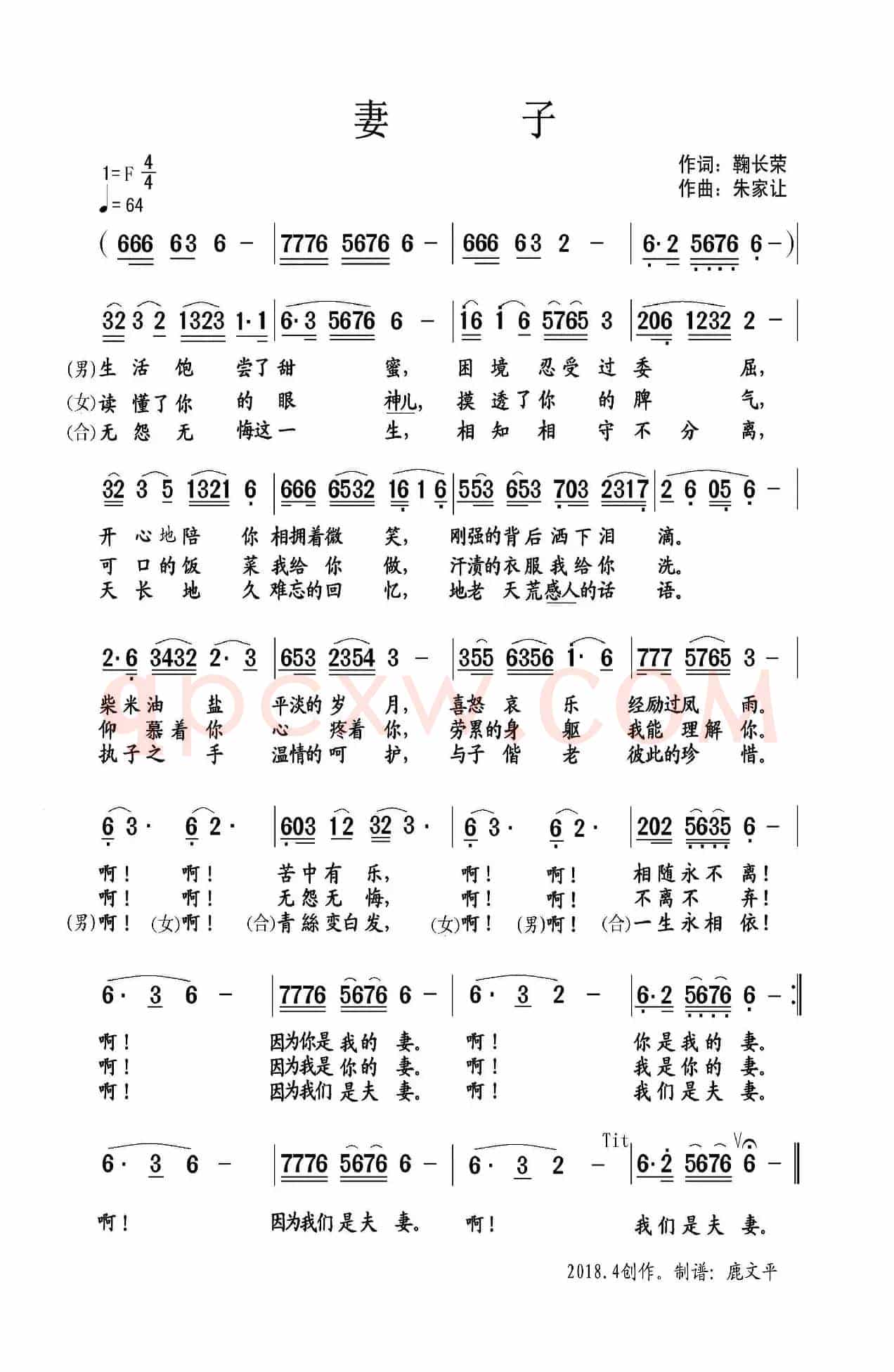 妻子（鞠长荣词 朱家让曲）