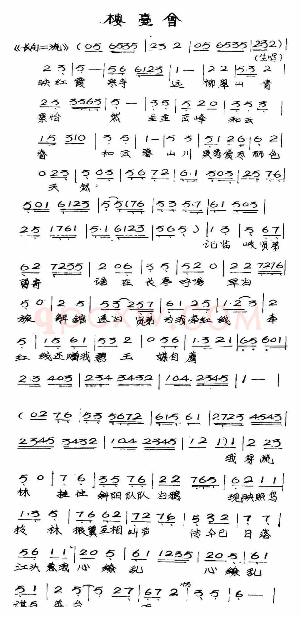 [粤曲]楼台会