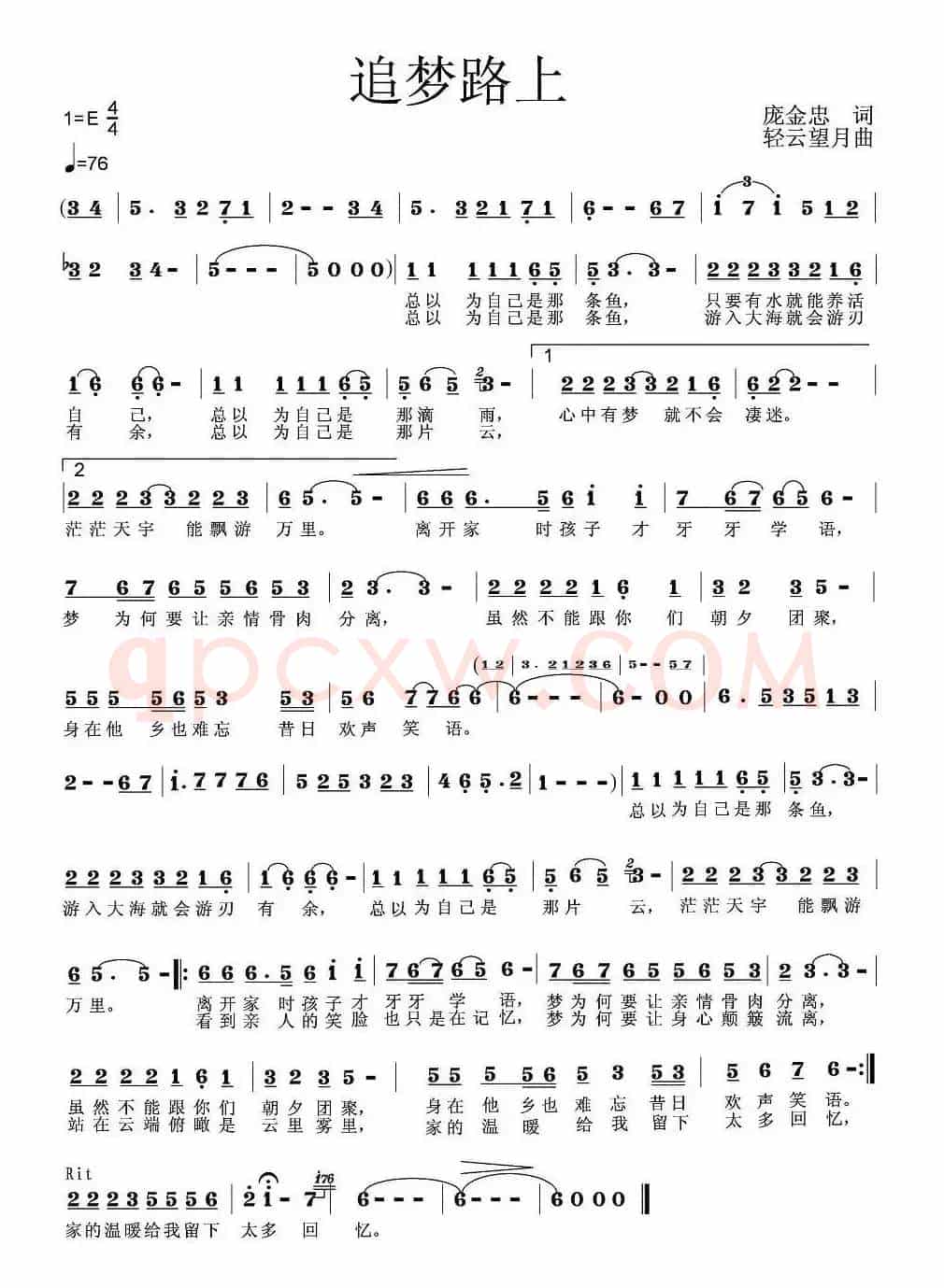 追梦路上（庞金忠词 轻云望月曲）