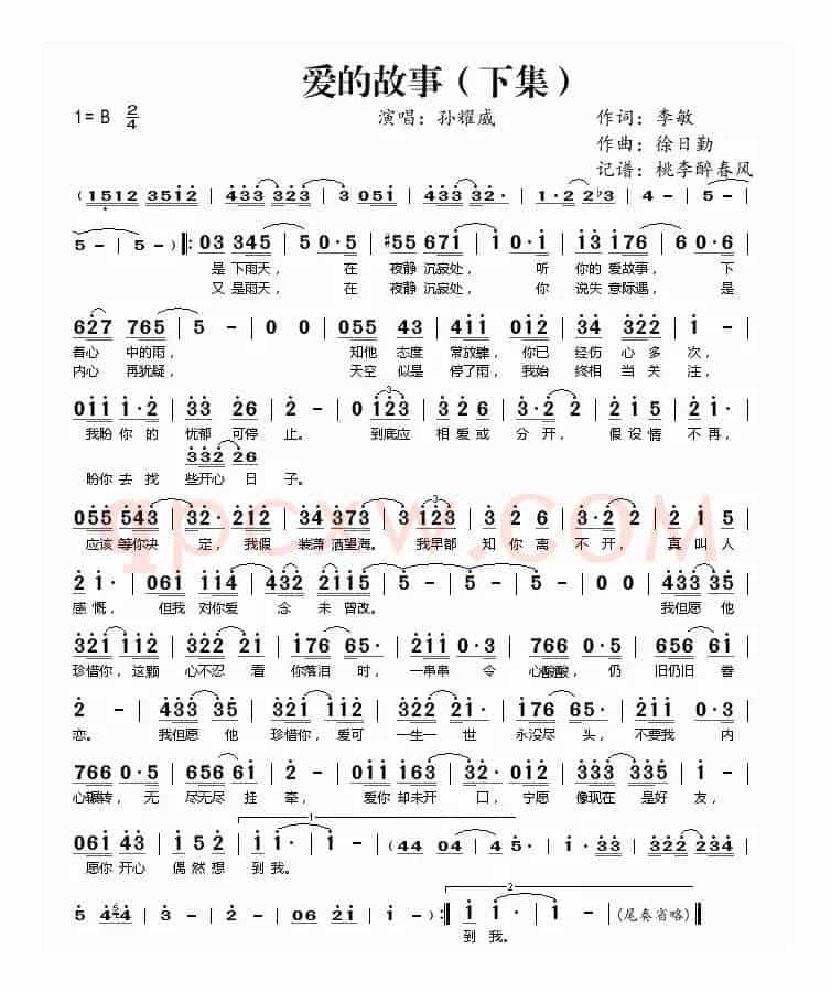 爱的故事（下集）