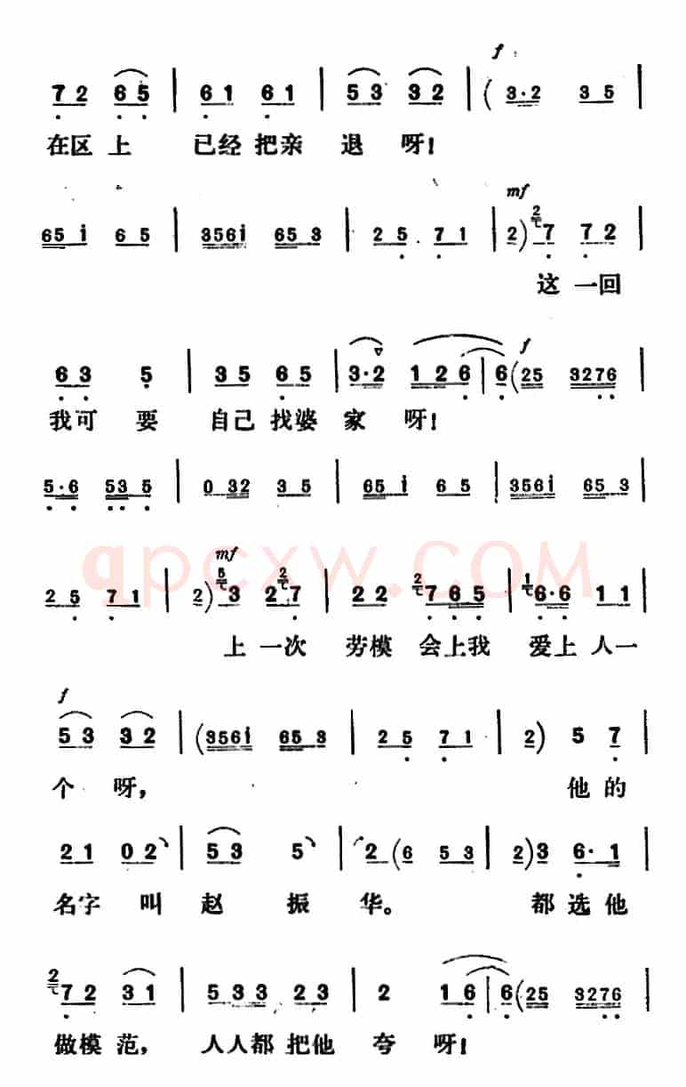 新凤霞唱腔选：争一对模范夫妻立业成家（《刘巧儿》巧儿唱段）