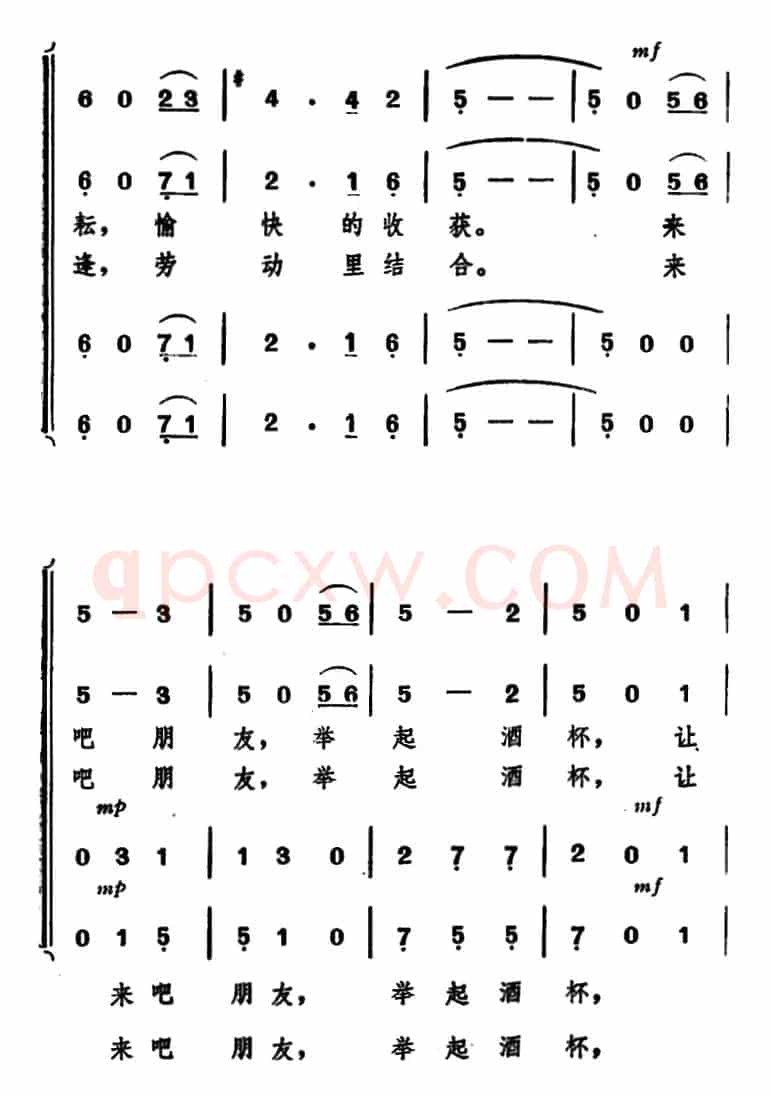 婚礼祝酒歌(韩冷词 施光南曲、男声四重唱)