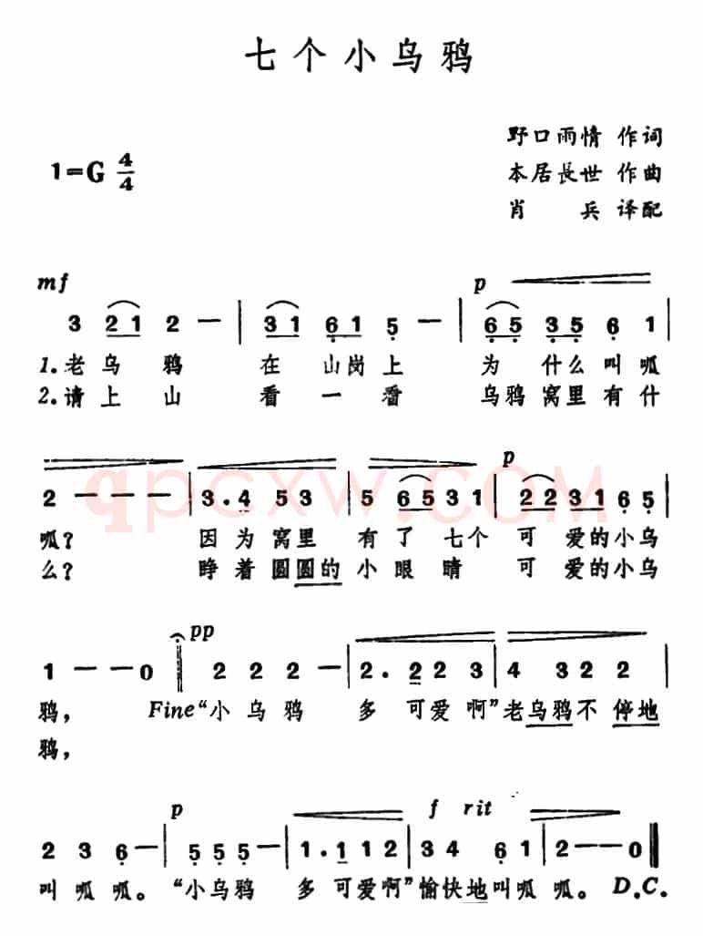 [日]七个小乌鸦（儿歌）