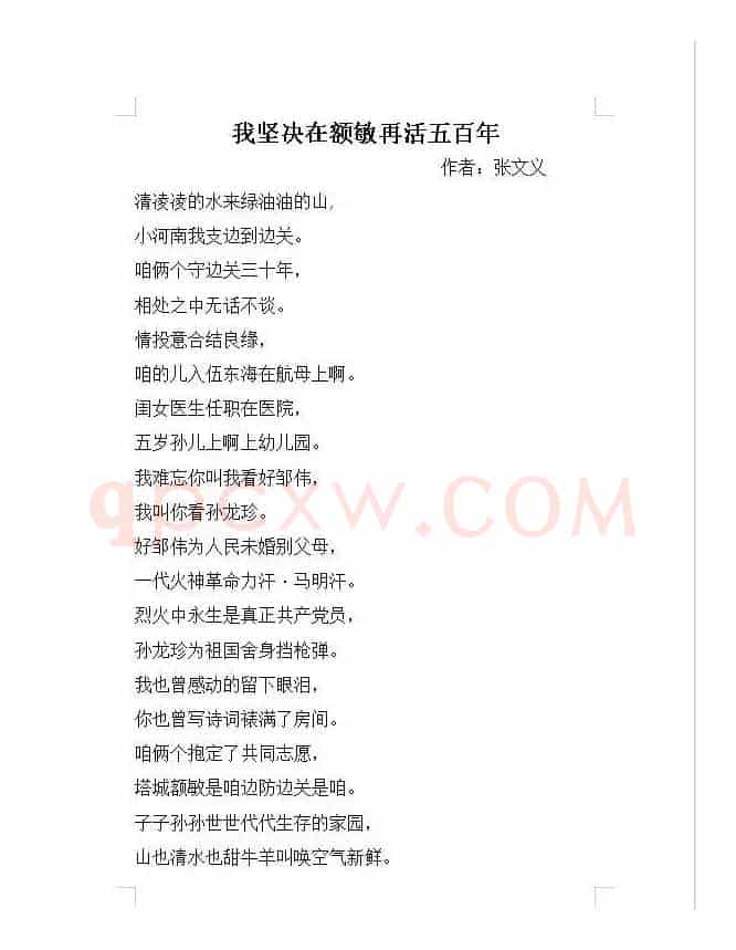 我坚决在额敏再活五百年