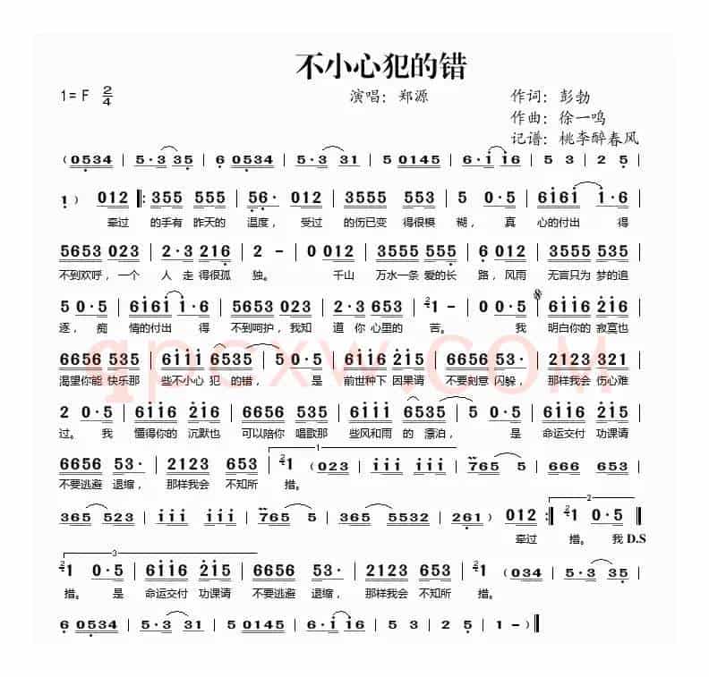 不小心犯的错