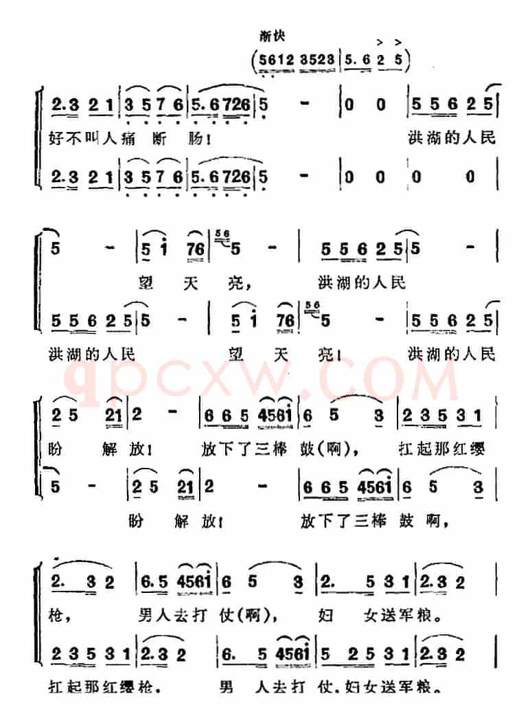 歌剧《洪湖赤卫队》全剧第五场 第二曲