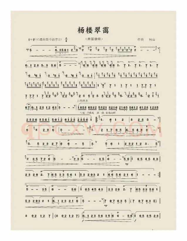 杨楼翠霭（曲笛独奏）
