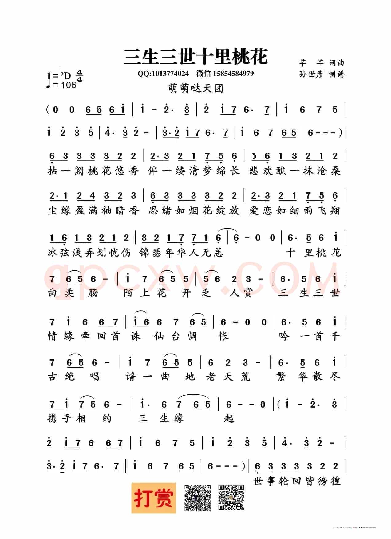 三生山师十里挑花