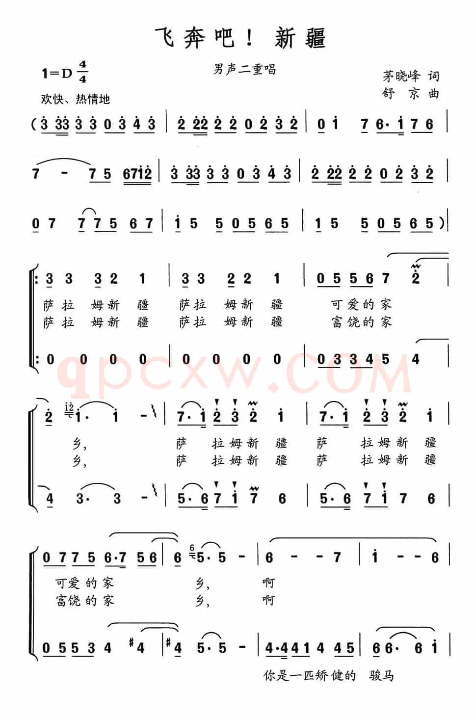 飞奔吧，新疆（茅晓峰词 舒京曲）