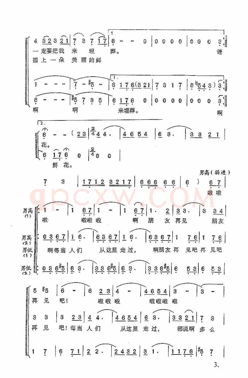 [意]啊，朋友再见（周正松编合唱版）