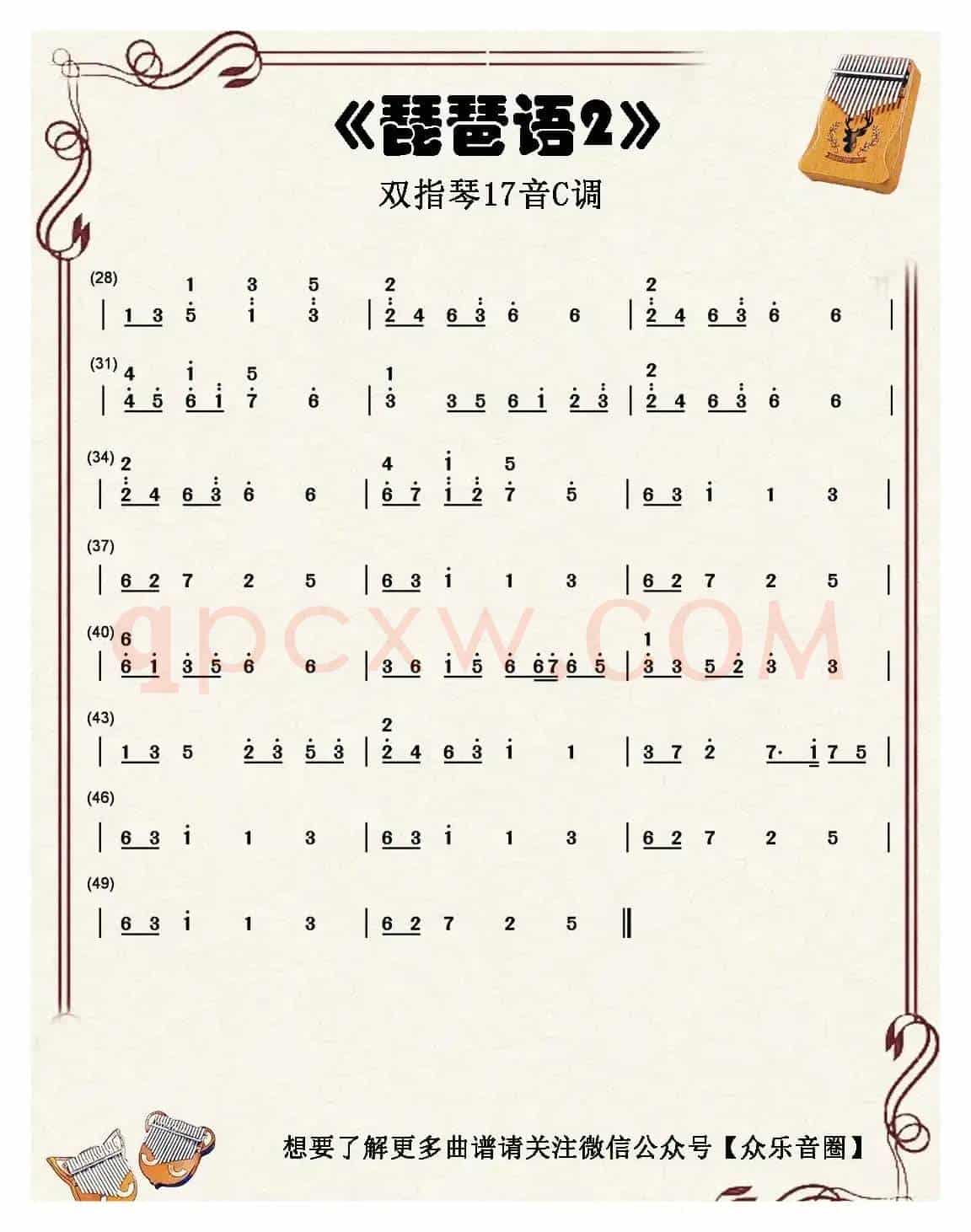 琵琶语（纯音乐）（双指琴卡林巴琴简谱）